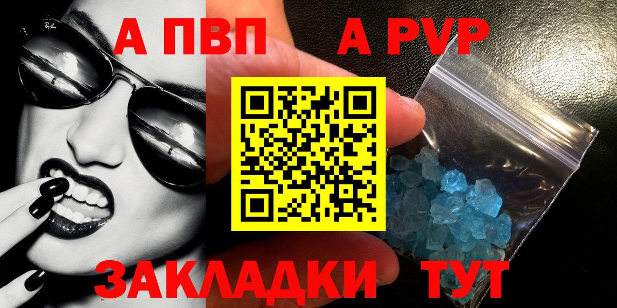 А ПВП Crystall  как найти закладки  А ПВП кристаллы  Светлоград  Вход с VPN 