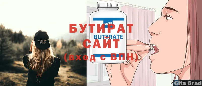 купить  цена  Светлоград  Бутират 99% 