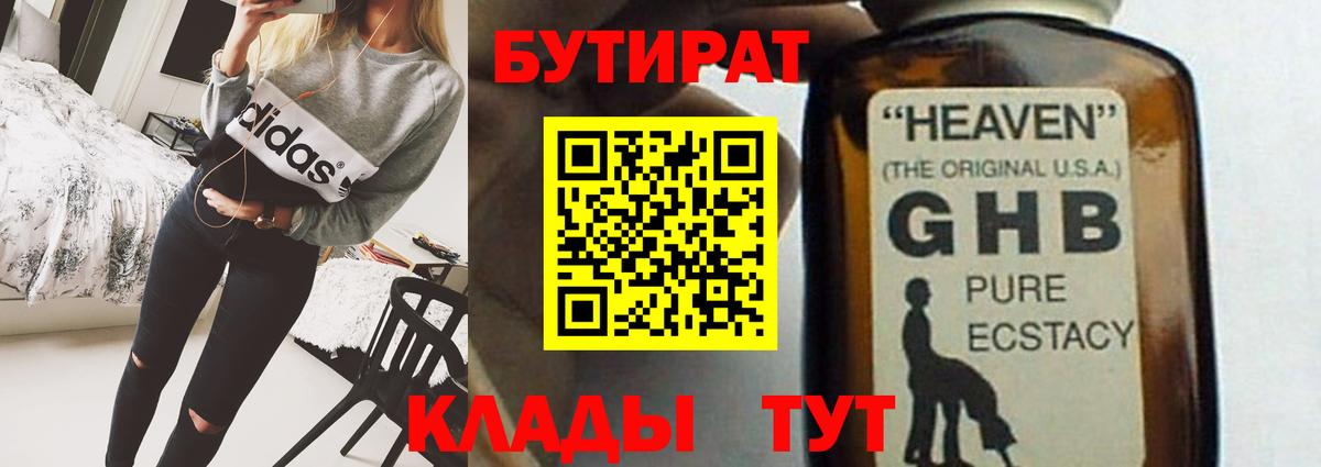 БУТИРАТ жидкий экстази Светлоград