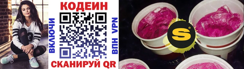 Codein напиток Lean (лин)  где купить наркоту  МЕГА зеркало  Светлоград 