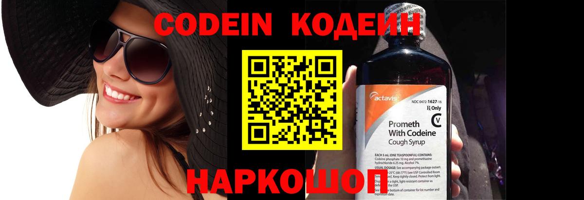 Codein Purple Drank Светлоград