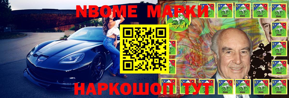 Марки NBOMe 1500мкг Светлоград